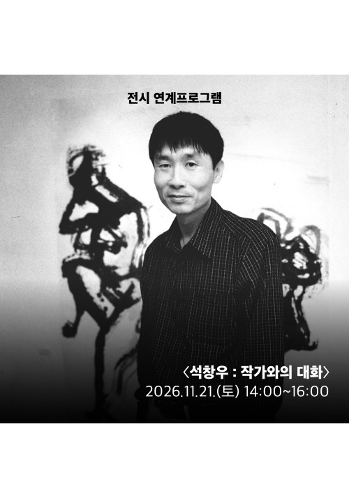 석창우 : 작가와의 대화