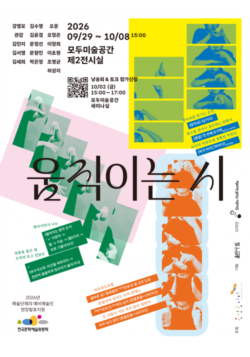 움직이는 시