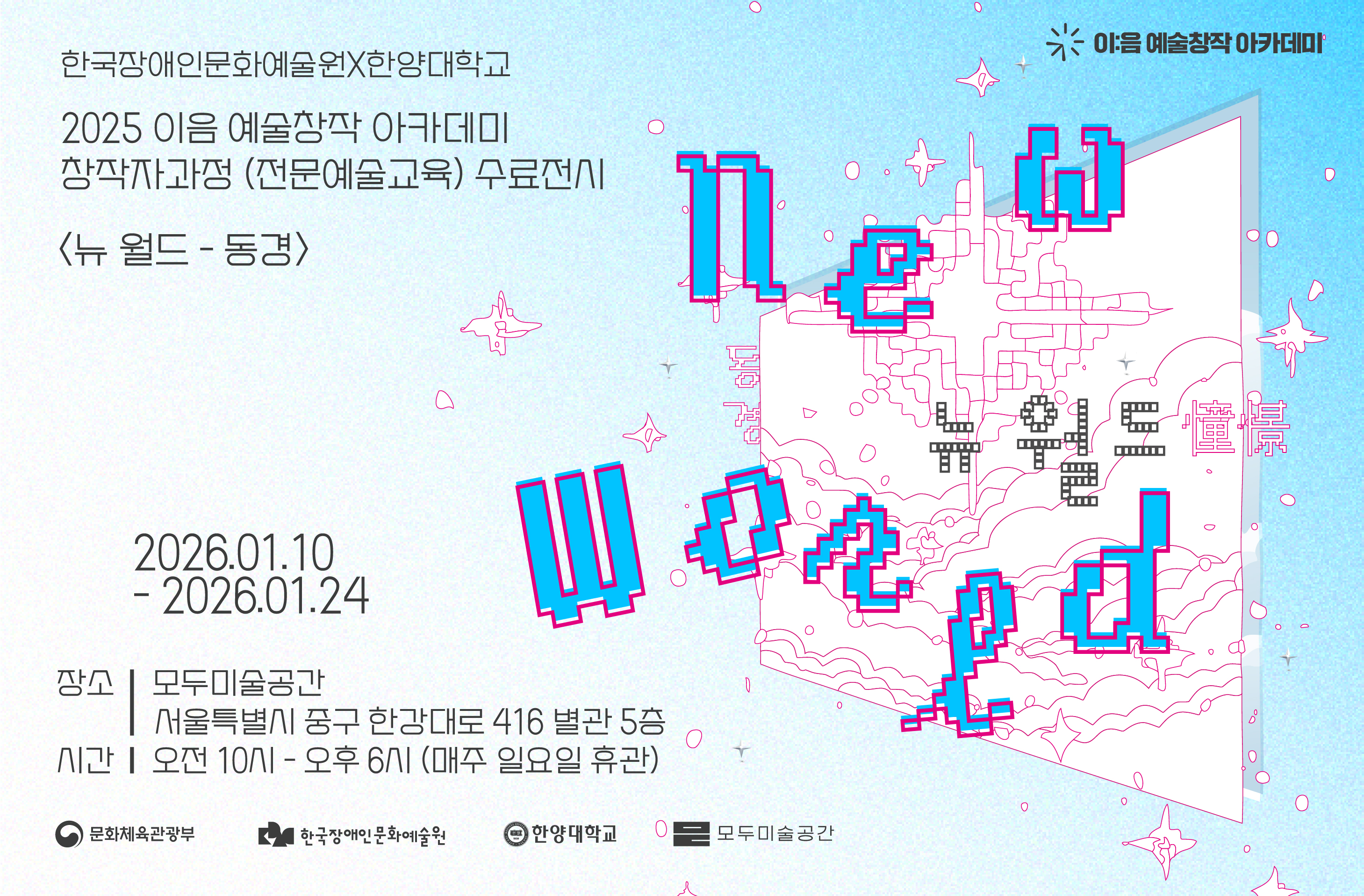 뉴월드 〈동경〉