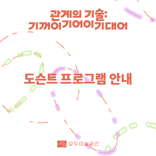 도슨트 프로그램