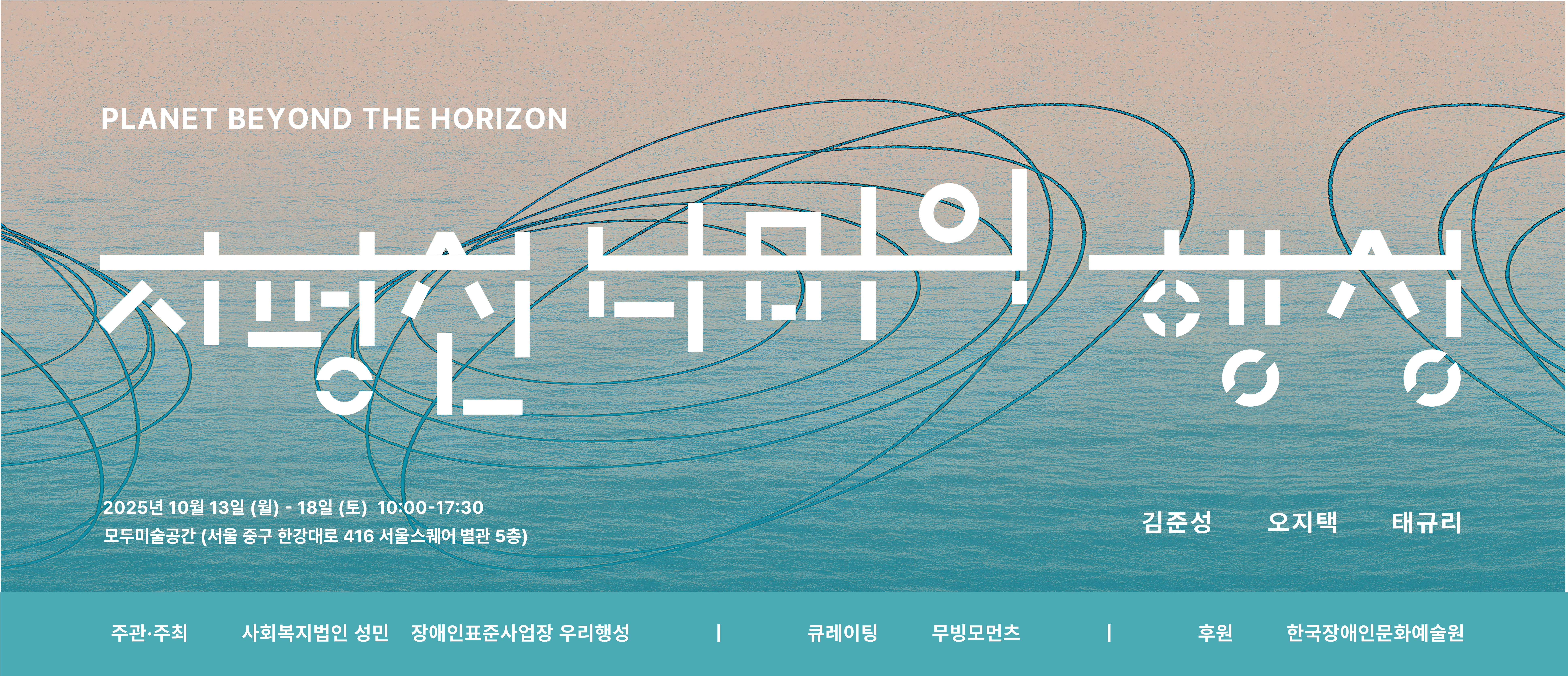 지평선 너머의 행성