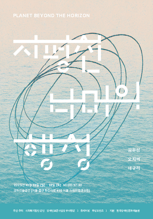 지평선 너머의 행성