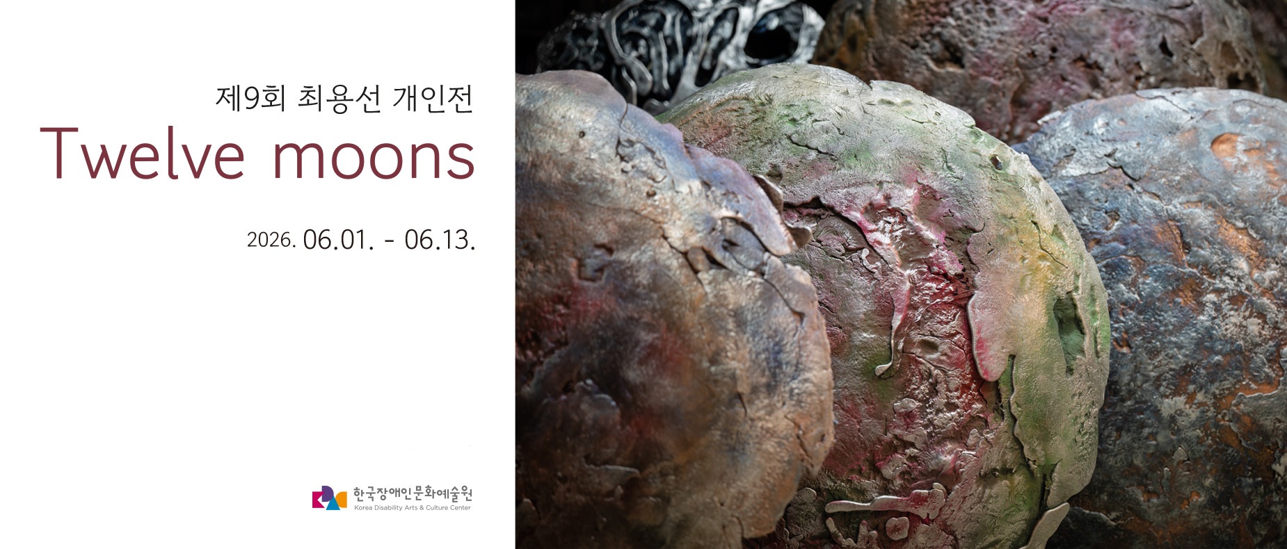 Twelve moons 제9회 최용선 개인전
